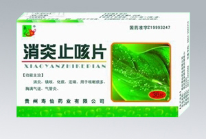 寿仙-消炎止咳片 