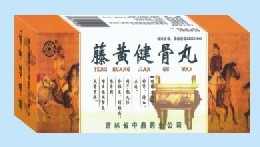 藤黄健骨丸 