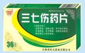 三七伤药片 