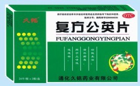 复方公英片 