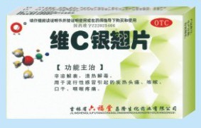 维C银翘片 