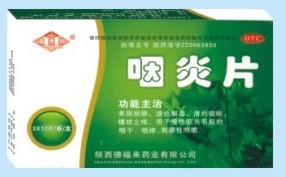咽炎片 