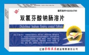 双氯芬酸钠肠溶片 