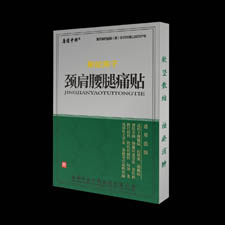 点击放大 聚能离子颈肩腰腿痛贴(综合型)