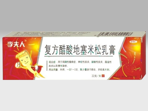 皮炎平复方醋酸地塞米松乳膏 广州迪康生物科技有限公司