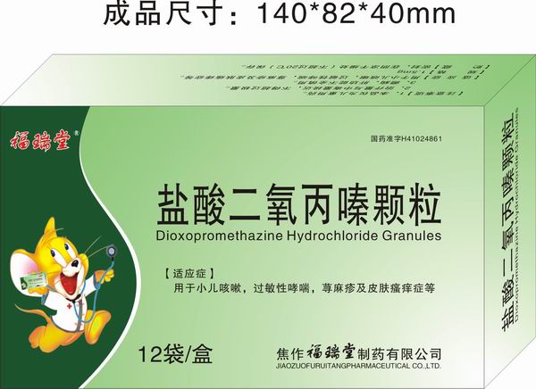 盐酸二氧丙嗪颗粒 盐酸二氧丙嗪颗粒