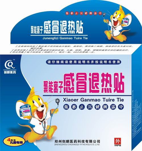 感冒退热贴 感冒退热贴