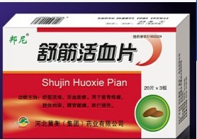 点击放大  舒筋活血片