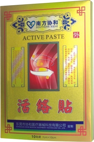 活络贴 