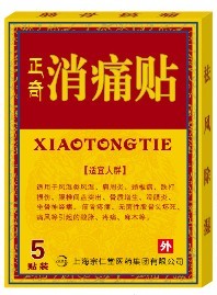 消痛贴 