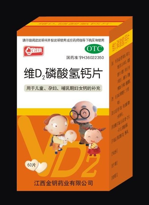 维D2磷酸氢钙片 