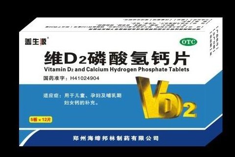 点击放大 盖生源 维D2磷酸氢钙片