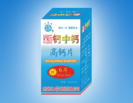 新钙中钙 