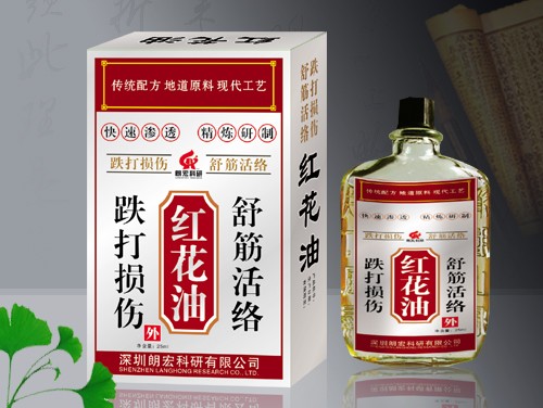 红花油 