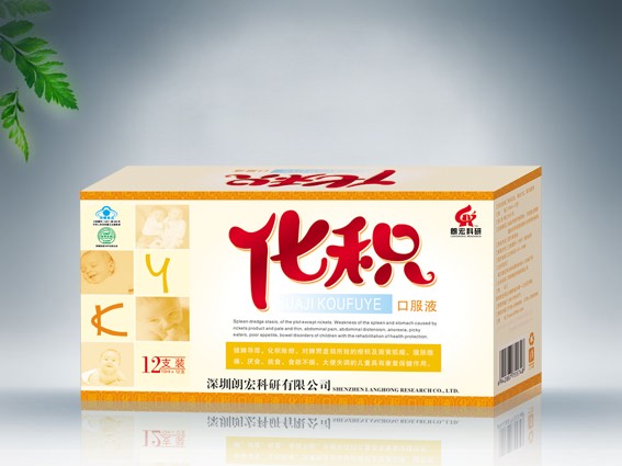 化积口服液 