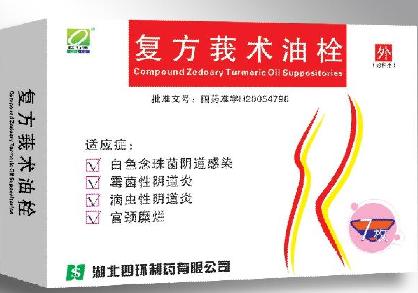  复方莪术油栓