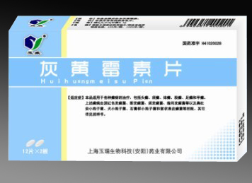 灰黄霉素片 上海玉瑞生物科技(安阳)药业有限公