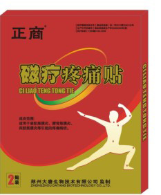 正商磁疗疼痛贴 磁疗疼痛贴