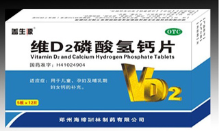 VD2磷酸氢钙片 