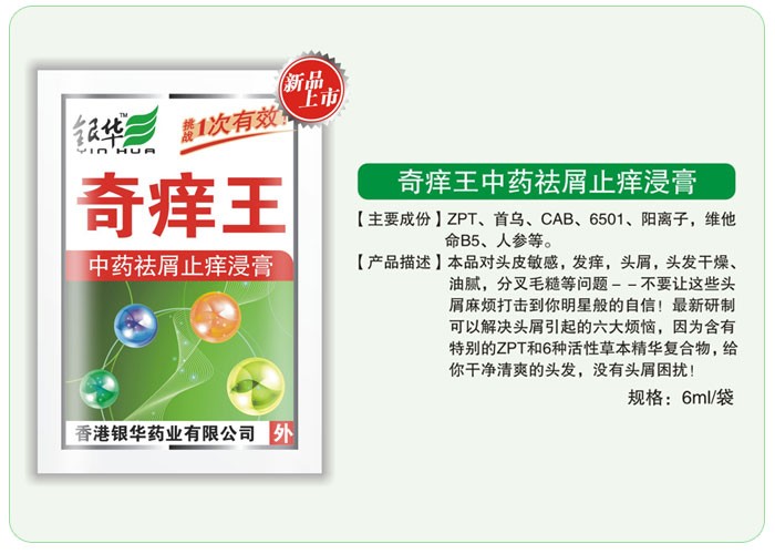 银华奇痒王中药去屑止痒浸膏 