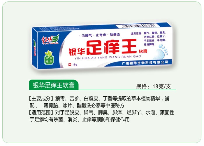 银华足痒王软膏 