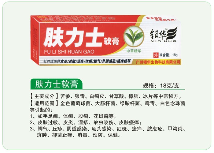 肤力士软膏 