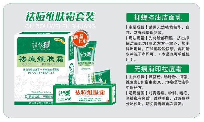 祛痘维肤霜 