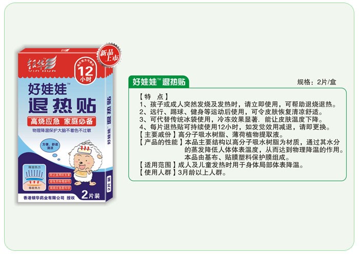 好娃娃退热贴 