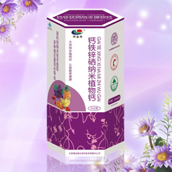 钙铁锌硒纳米植物钙 