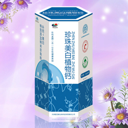 珍珠美白植物钙 