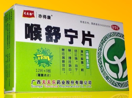 喉舒宁片 