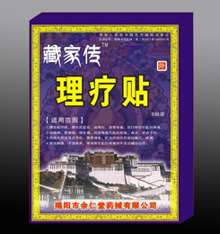 理疗贴 