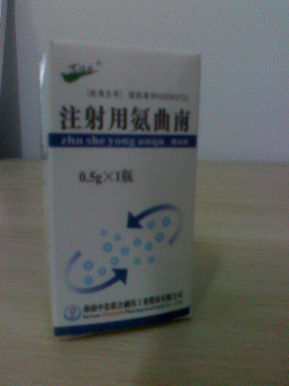 万绿园（注射用氨曲南） 