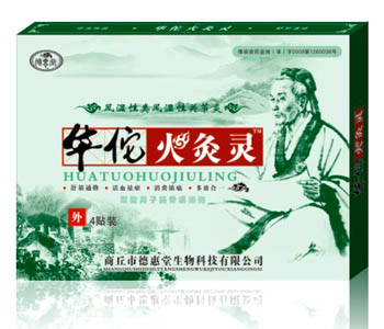 华佗火灸灵风湿类风湿性关节炎 聚能离子筋骨痛消贴
