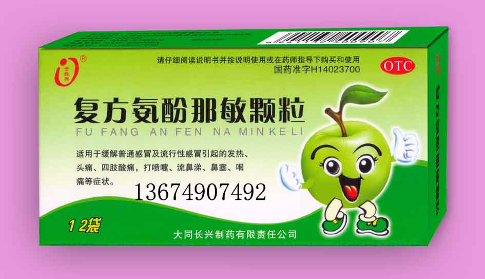 复方氨酚那敏颗粒 