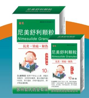 尼美舒利颗粒 