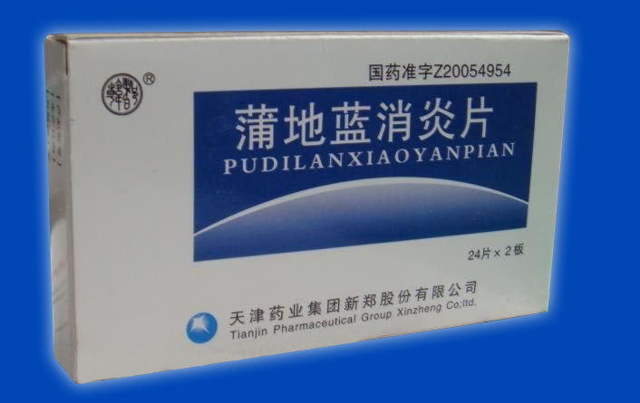 点击放大 蒲地蓝消炎片