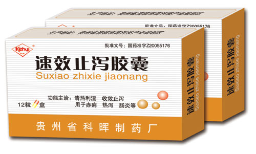 速效止泻胶囊 