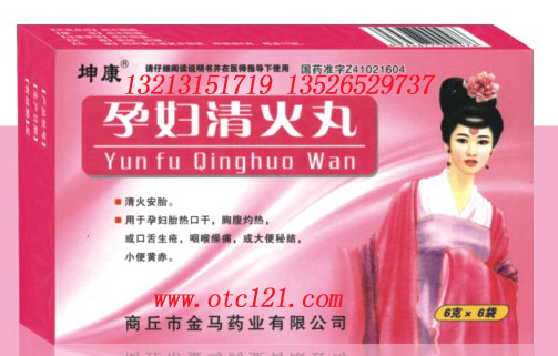 孕妇清火丸 