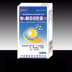 维U颠茄铝胶囊 