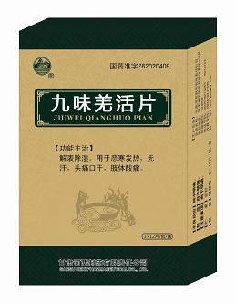  九味羌活片——全国独家，国家医保、多省基