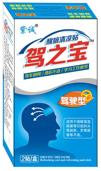紫诚 驾之宝-醒脑清凉贴