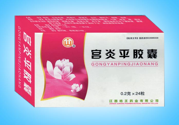 宫炎平胶囊 