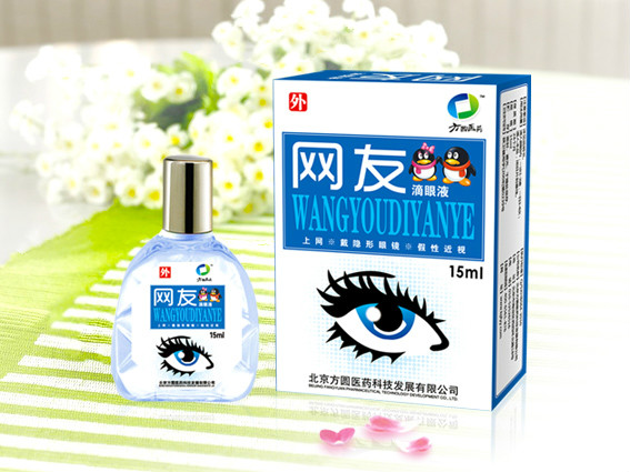 网友滴眼液 