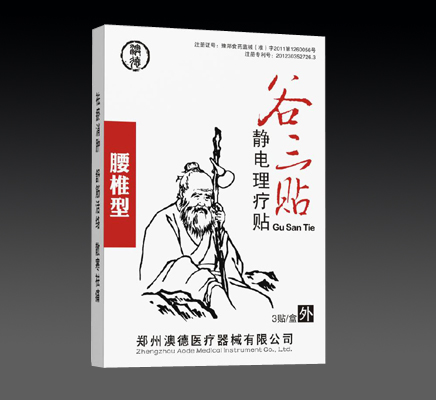 谷三贴—腰椎型 静电理疗贴