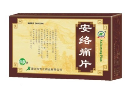 安络痛片 