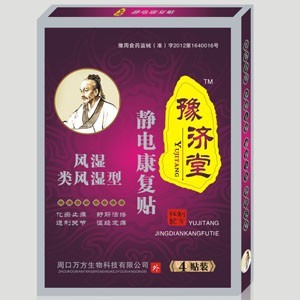 豫济堂静电康复贴（风湿类风湿型） 