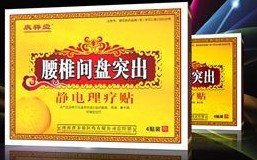 庆祥堂 庆祥堂腰椎间盘突出静电理疗贴