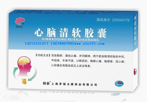 心脑清软胶囊 心脑清软胶囊