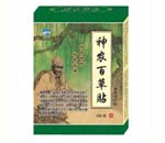 神农百草贴 神农百草贴